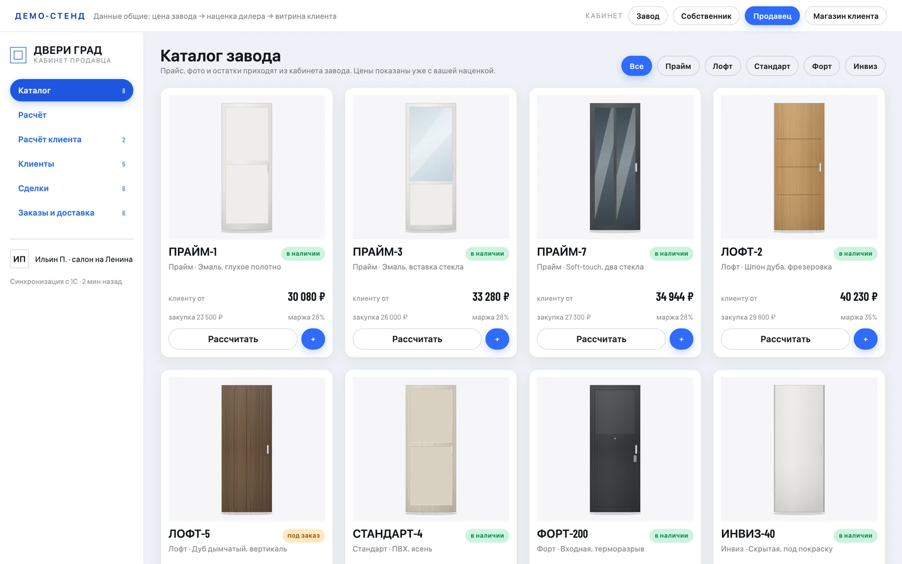 Каталог продавца